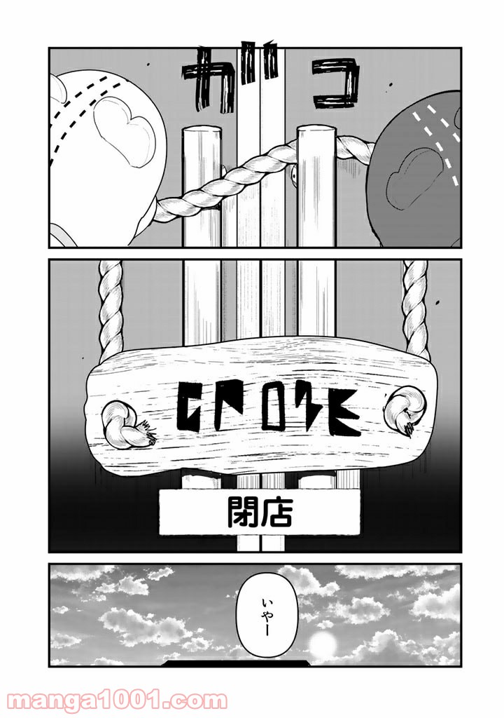 くまクマ熊ベアー 第64話 - Page 8