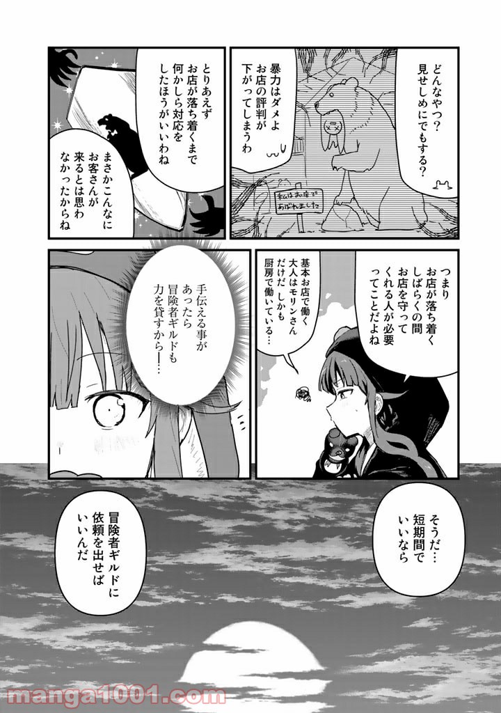 くまクマ熊ベアー 第64話 - Page 10