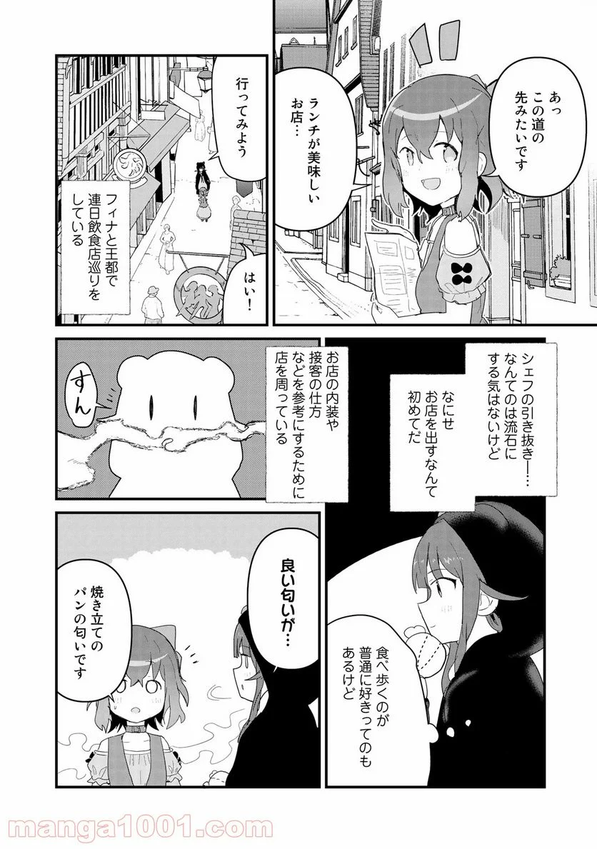 くまクマ熊ベアー 第56話 - Page 2