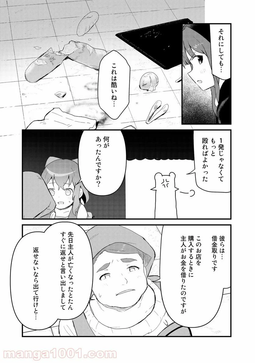 くまクマ熊ベアー 第56話 - Page 11