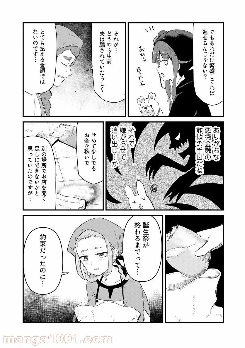 くまクマ熊ベアー 第56話 - Page 12