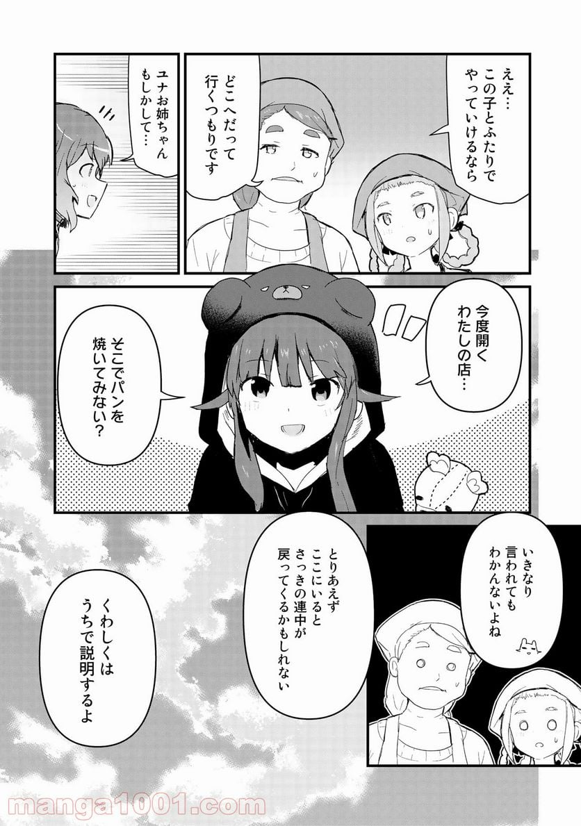 くまクマ熊ベアー 第56話 - Page 16