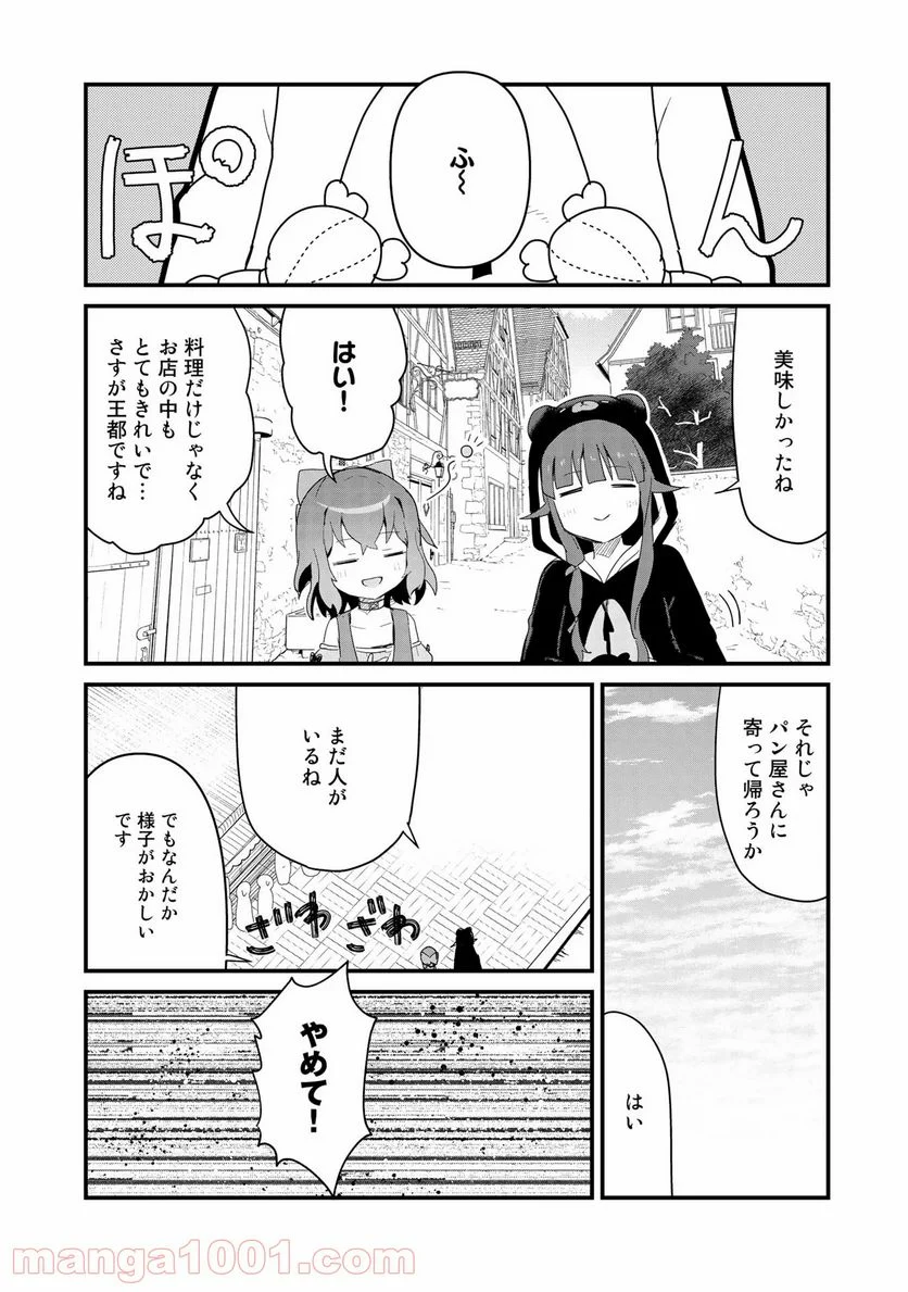 くまクマ熊ベアー 第56話 - Page 4