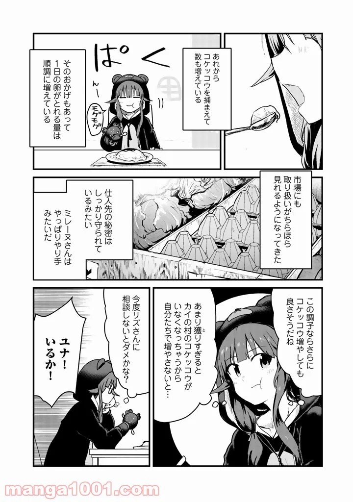 くまクマ熊ベアー 第33話 - Page 2