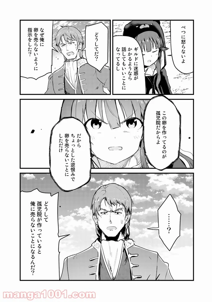 くまクマ熊ベアー 第33話 - Page 12