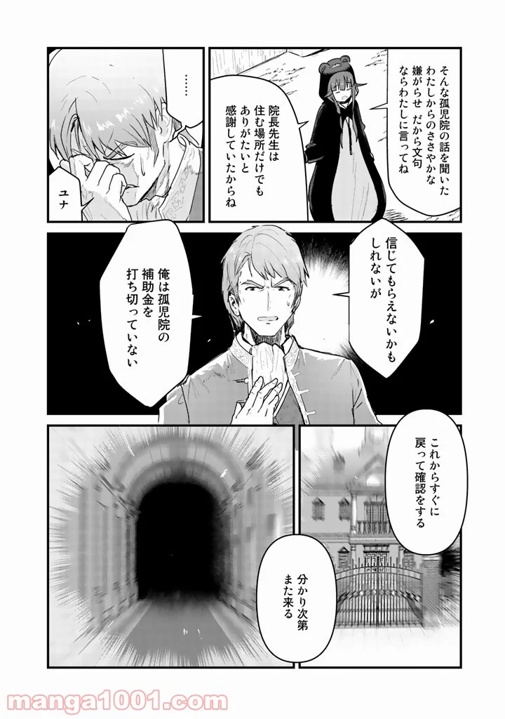 くまクマ熊ベアー 第33話 - Page 14