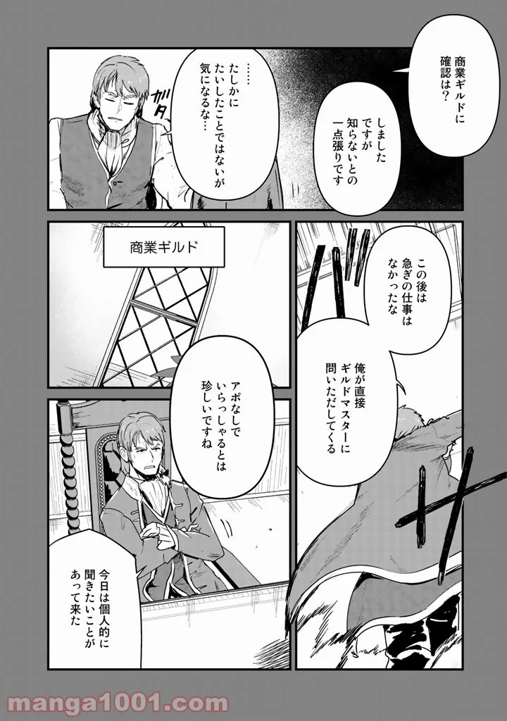 くまクマ熊ベアー 第33話 - Page 6