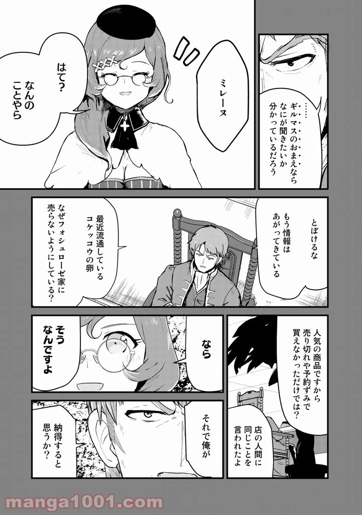 くまクマ熊ベアー 第33話 - Page 7