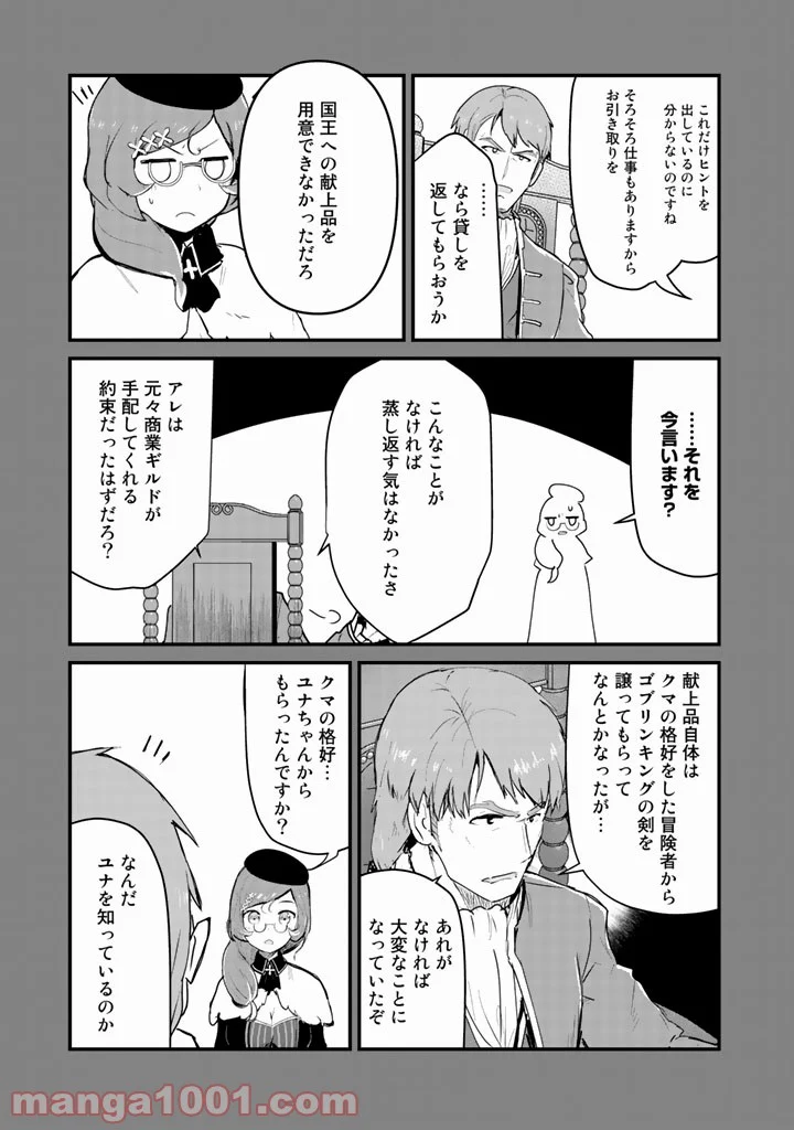 くまクマ熊ベアー 第33話 - Page 9