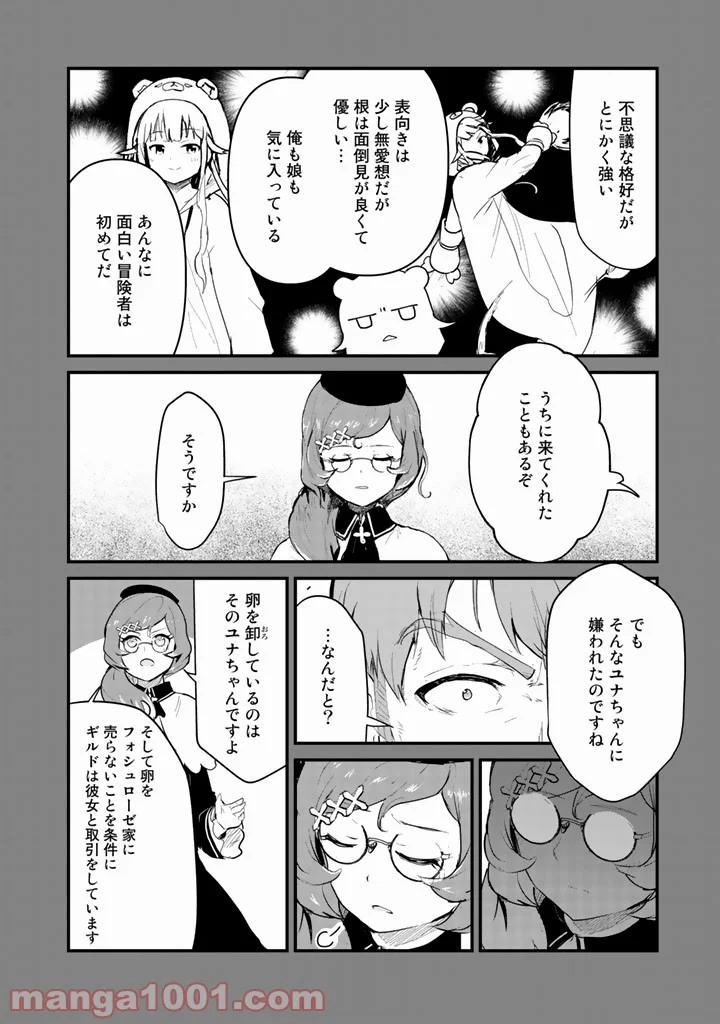 くまクマ熊ベアー 第33話 - Page 10