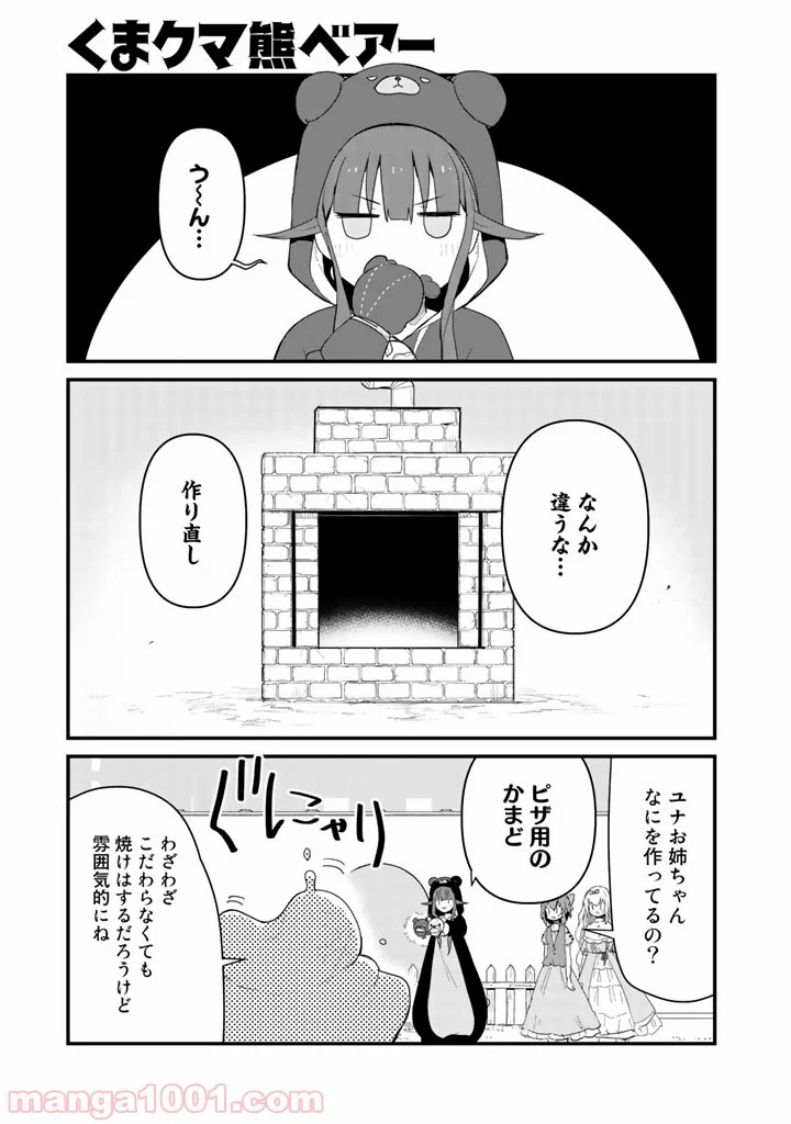 くまクマ熊ベアー 第49話 - Page 1