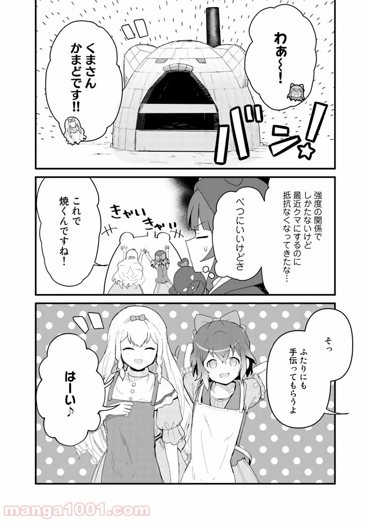 くまクマ熊ベアー 第49話 - Page 2