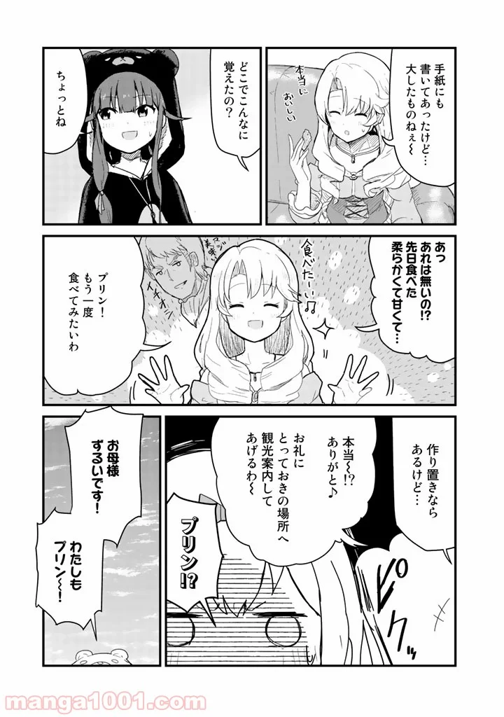 くまクマ熊ベアー 第49話 - Page 11