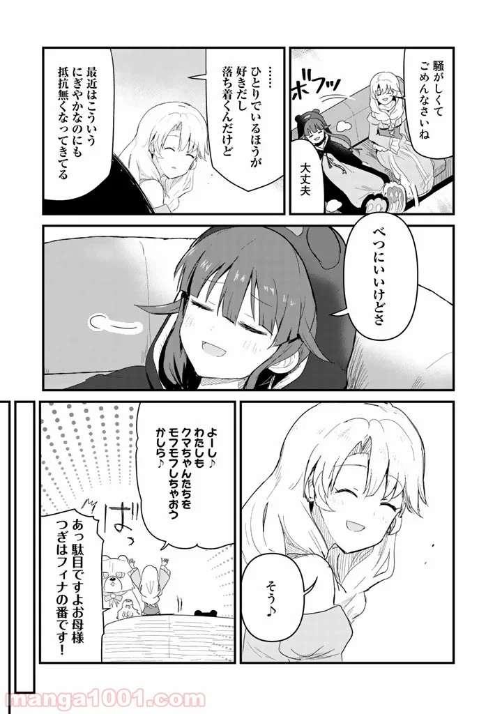 くまクマ熊ベアー 第49話 - Page 13