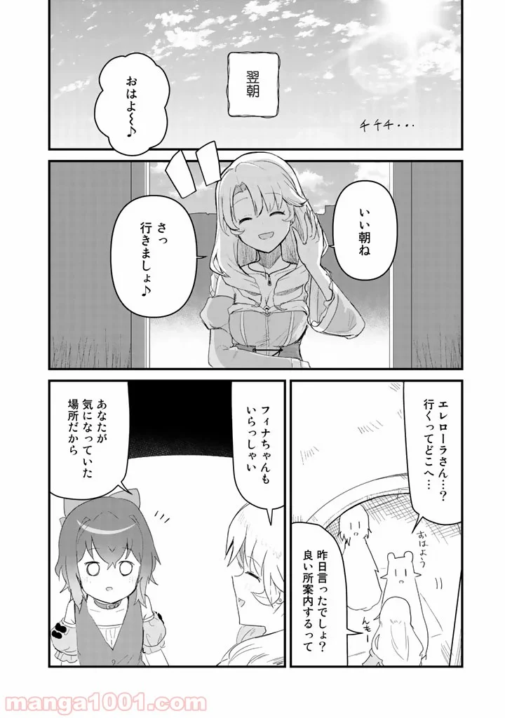 くまクマ熊ベアー 第49話 - Page 14