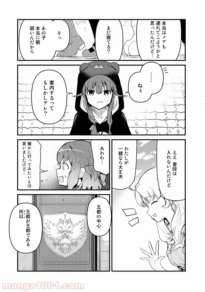 くまクマ熊ベアー 第49話 - Page 15