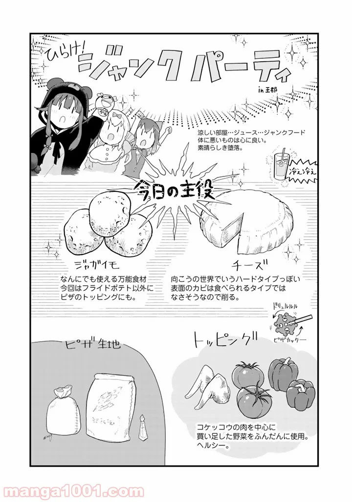 くまクマ熊ベアー 第49話 - Page 3