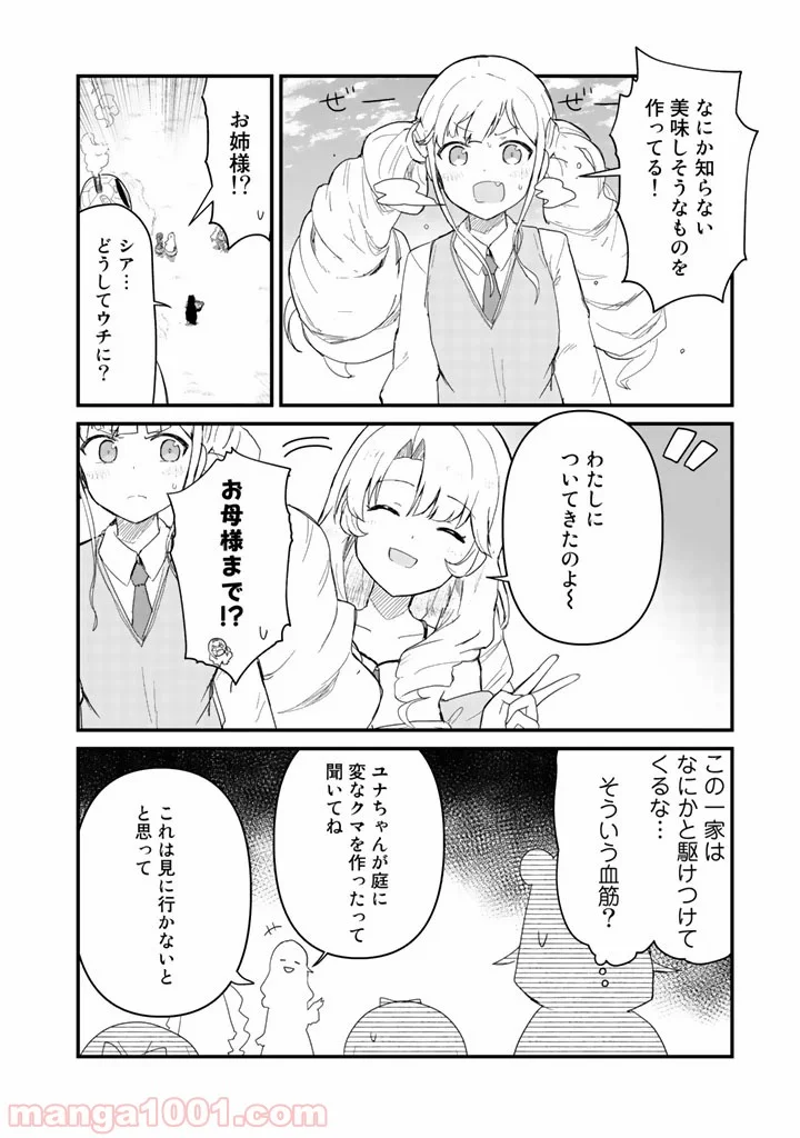 くまクマ熊ベアー 第49話 - Page 8