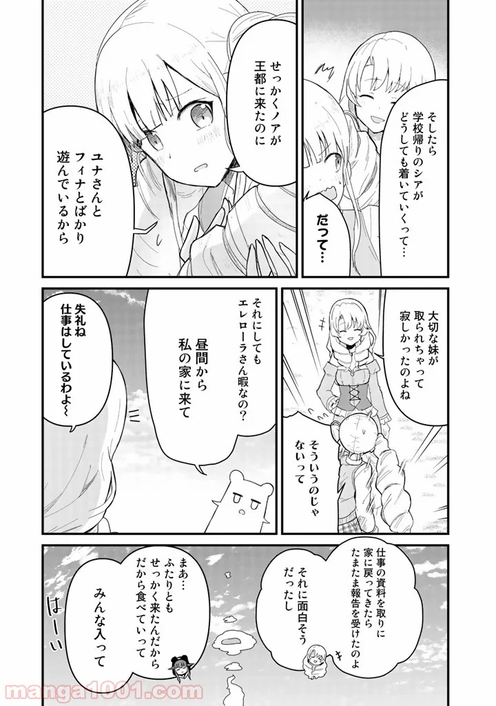 くまクマ熊ベアー 第49話 - Page 9