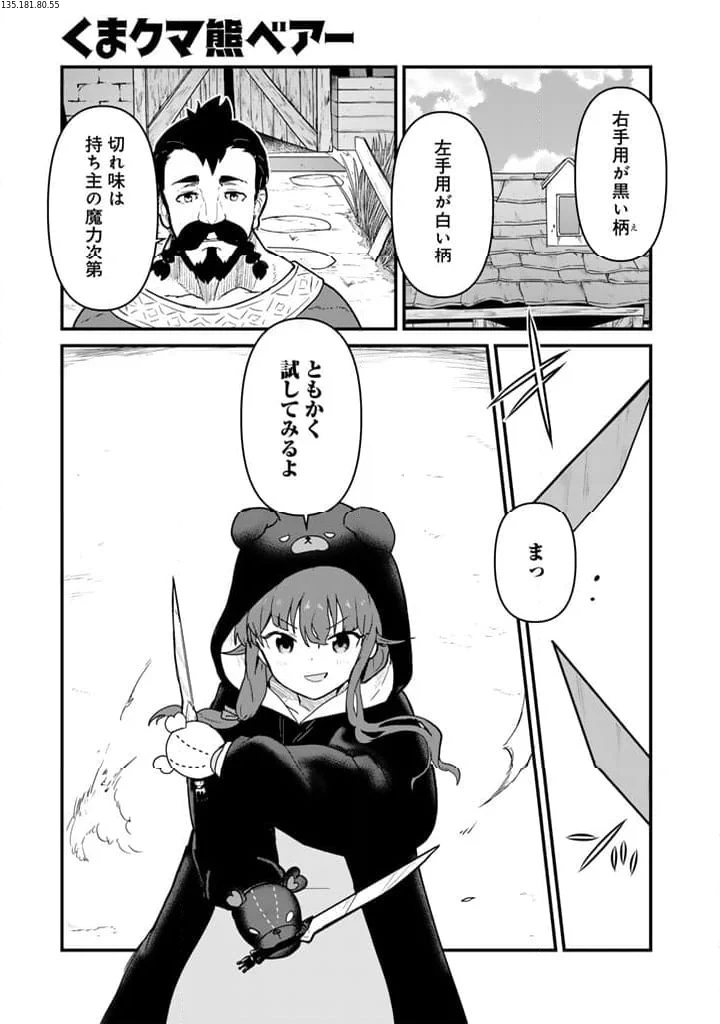 くまクマ熊ベアー 第116話 - Page 1