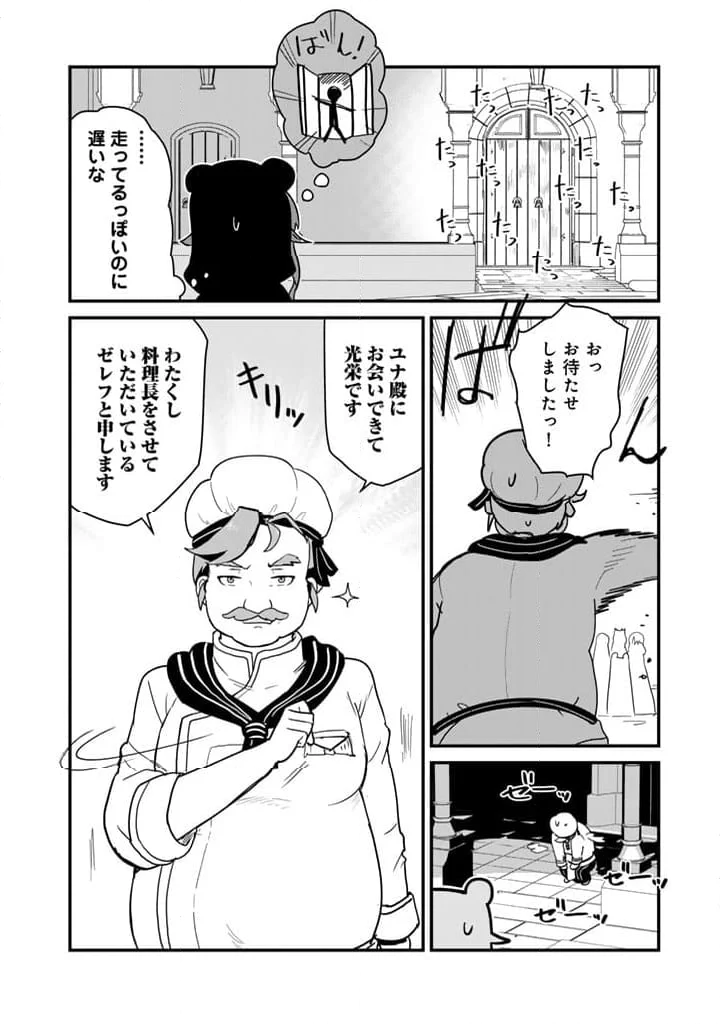 くまクマ熊ベアー 第116話 - Page 12