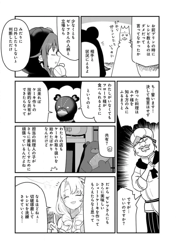 くまクマ熊ベアー 第116話 - Page 15