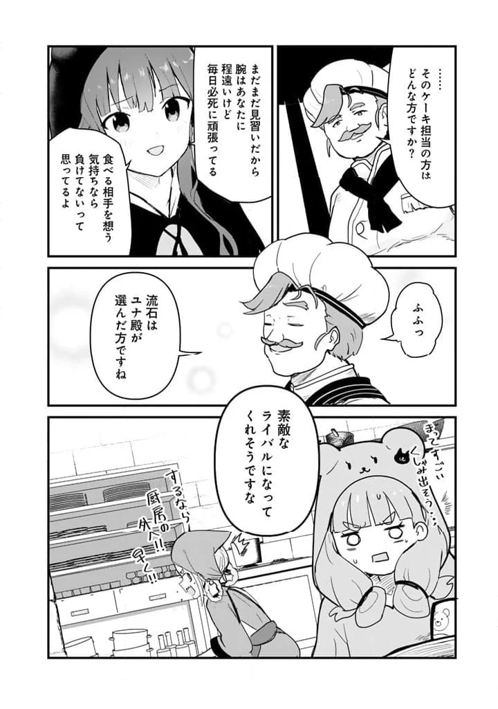 くまクマ熊ベアー 第116話 - Page 16