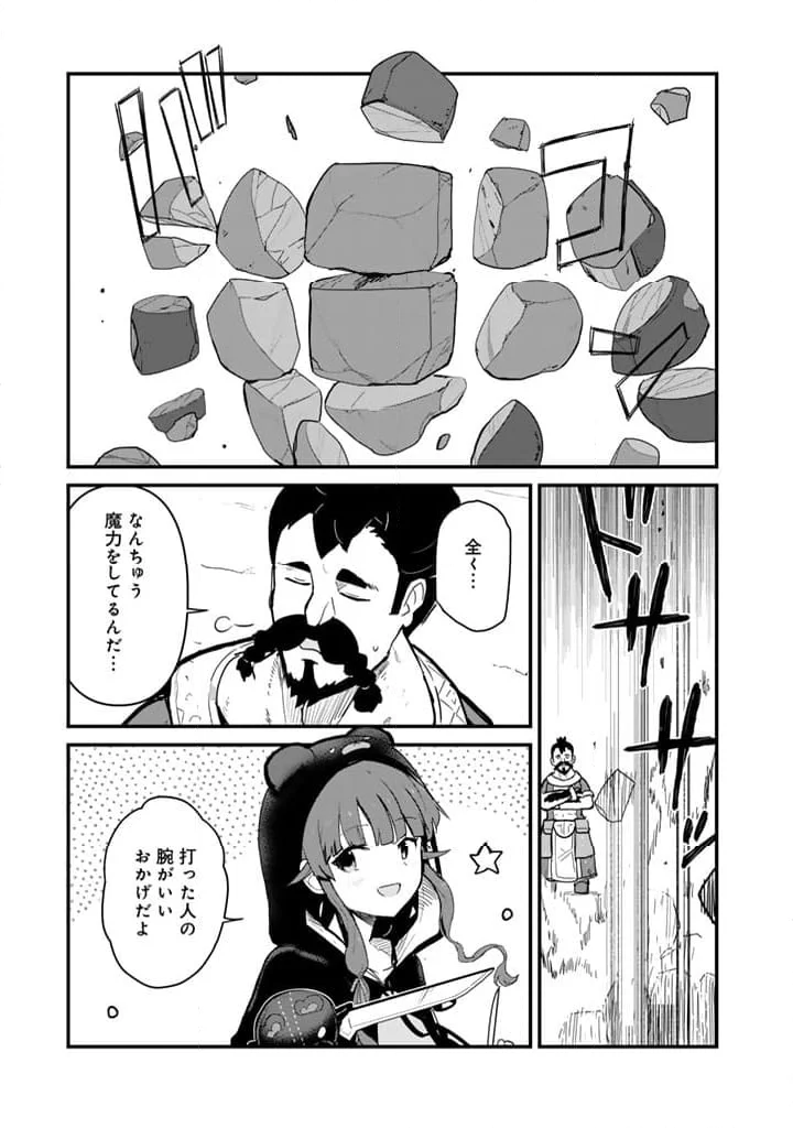 くまクマ熊ベアー 第116話 - Page 3