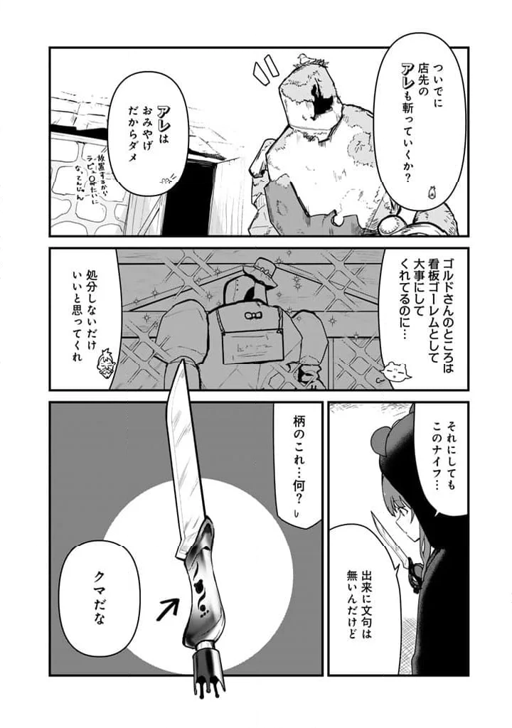 くまクマ熊ベアー 第116話 - Page 4