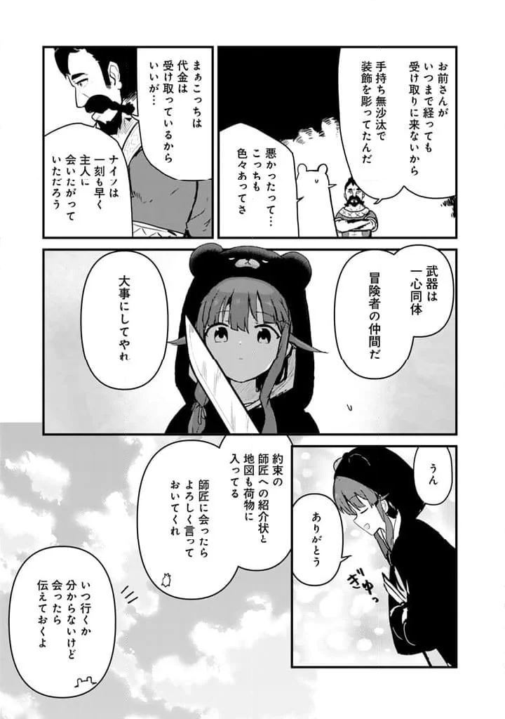 くまクマ熊ベアー 第116話 - Page 5