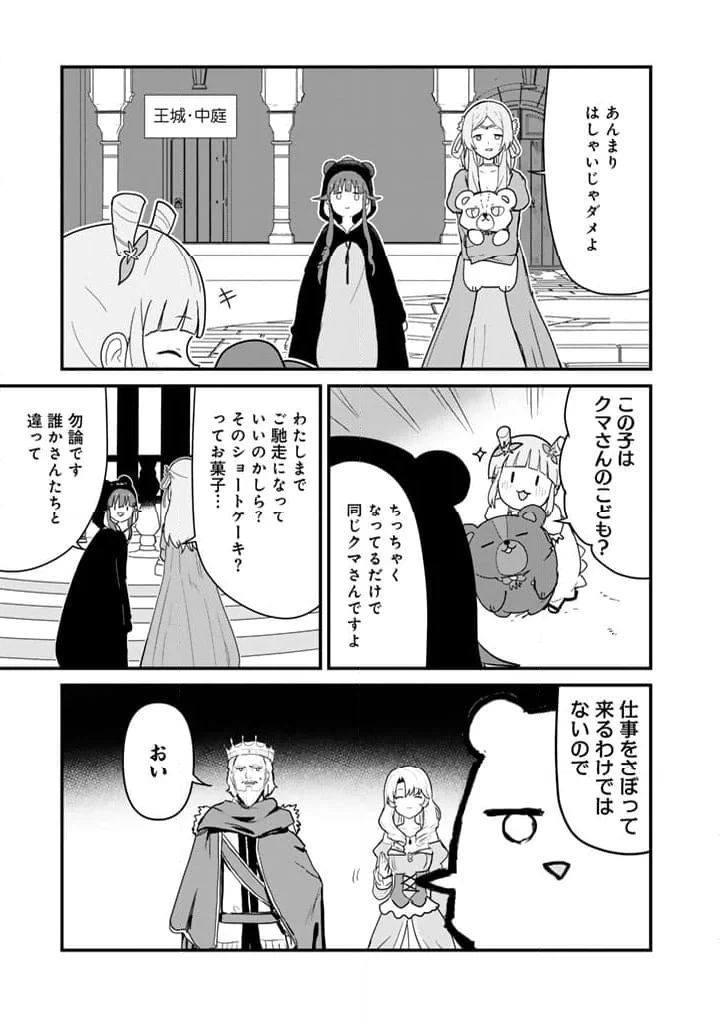 くまクマ熊ベアー 第116話 - Page 7