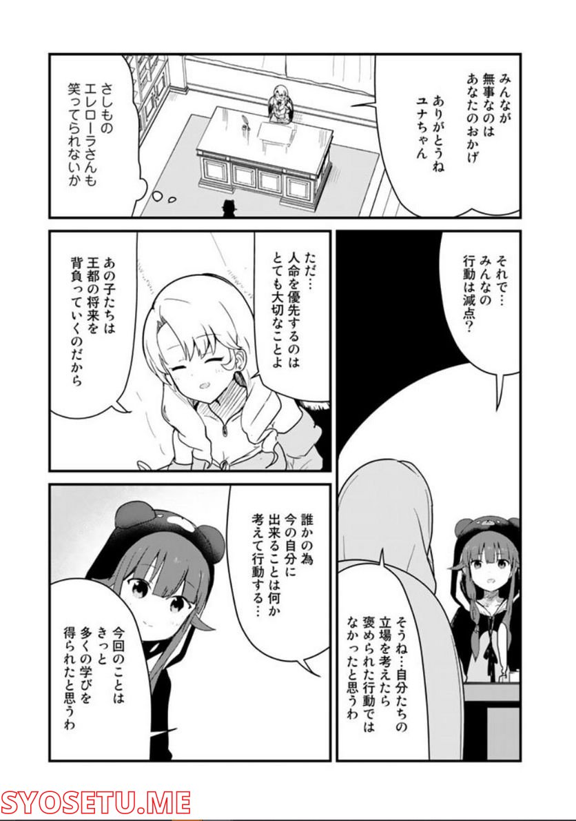 くまクマ熊ベアー 第93話 - Page 13