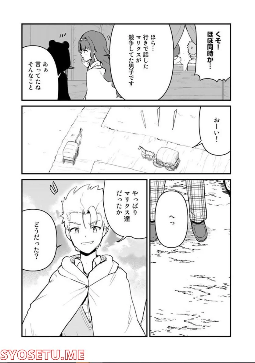 くまクマ熊ベアー 第93話 - Page 3