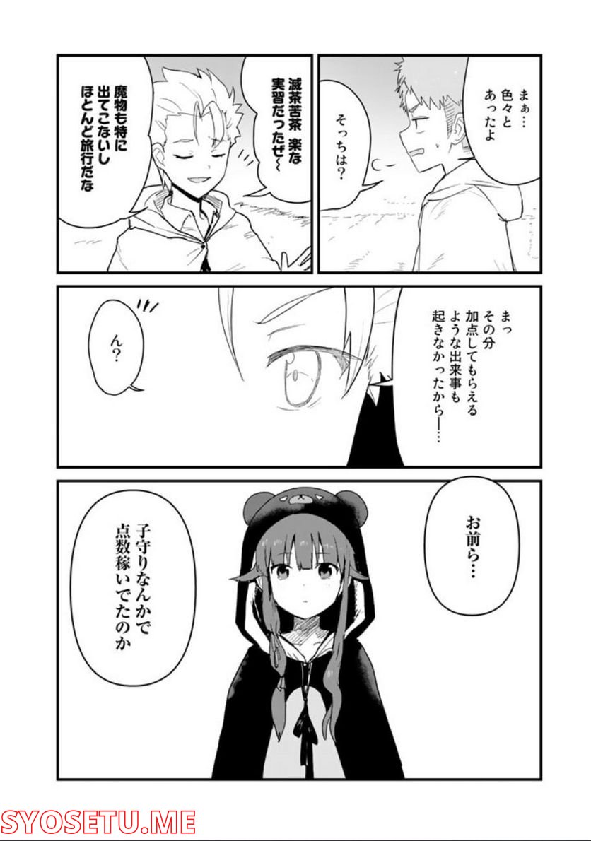 くまクマ熊ベアー 第93話 - Page 4