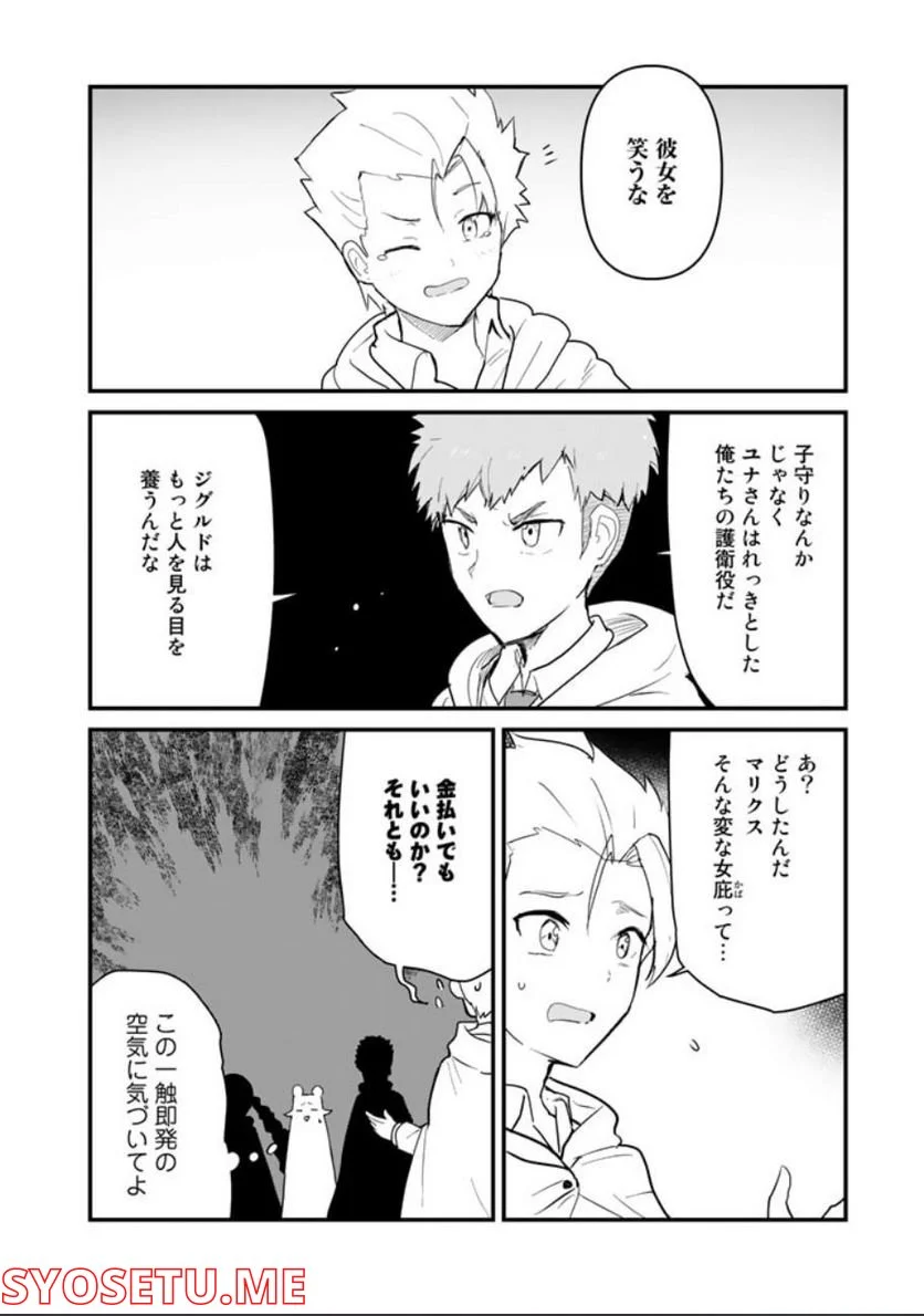 くまクマ熊ベアー 第93話 - Page 6