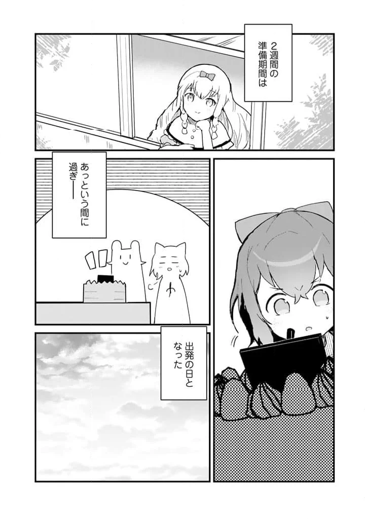 くまクマ熊ベアー 第119話 - Page 12