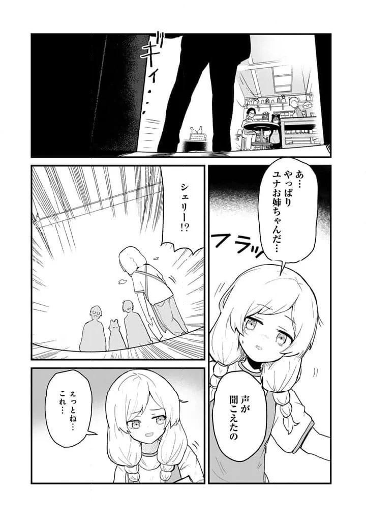 くまクマ熊ベアー 第119話 - Page 3