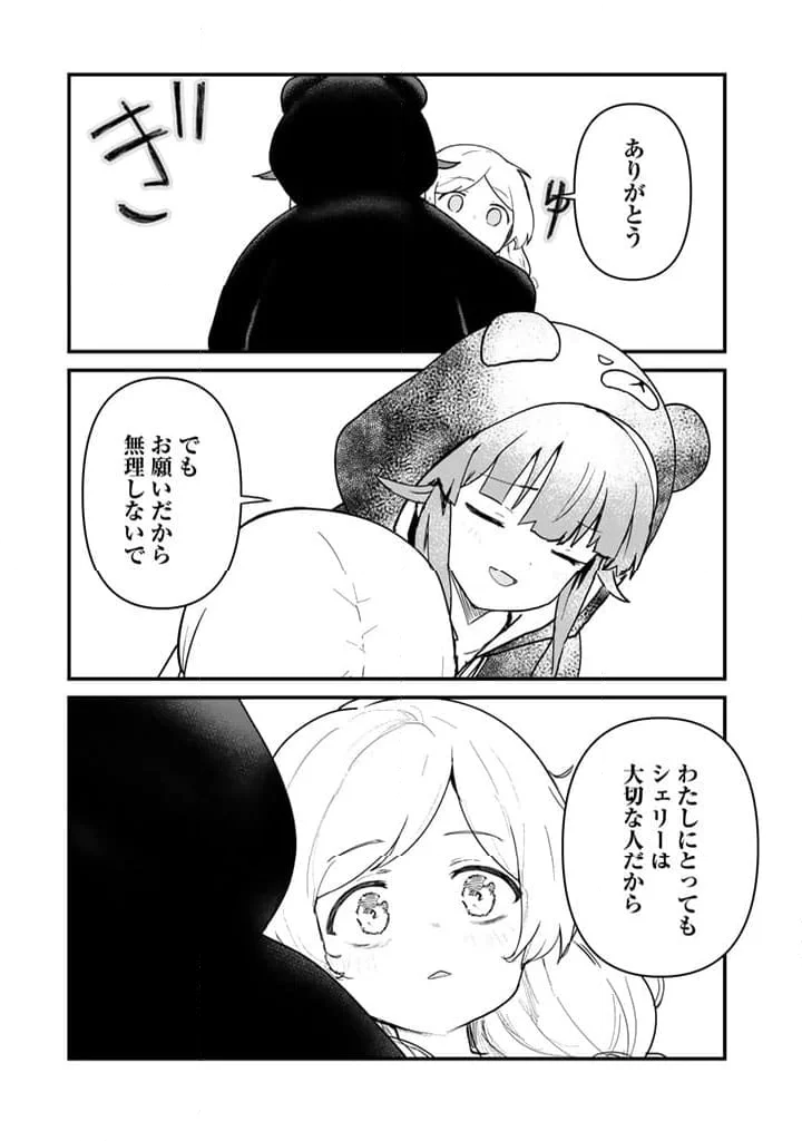 くまクマ熊ベアー 第119話 - Page 5