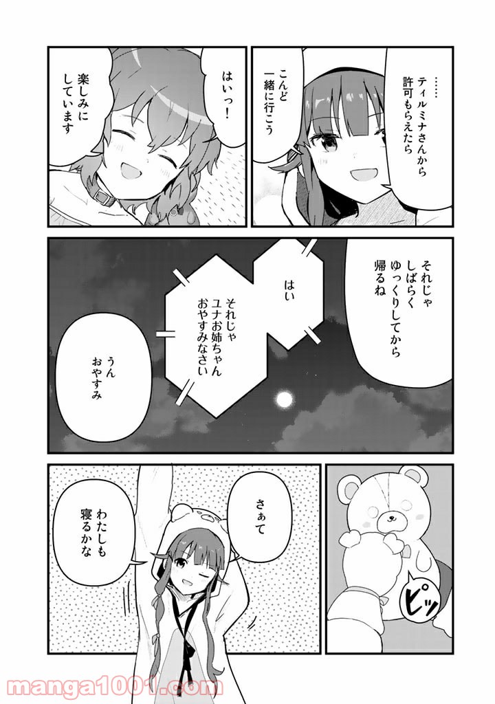 くまクマ熊ベアー 第69話 - Page 2