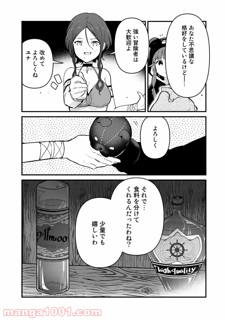 くまクマ熊ベアー 第69話 - Page 14