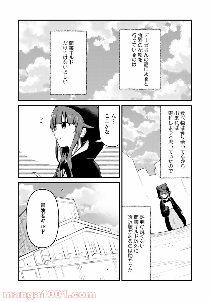 くまクマ熊ベアー 第69話 - Page 5