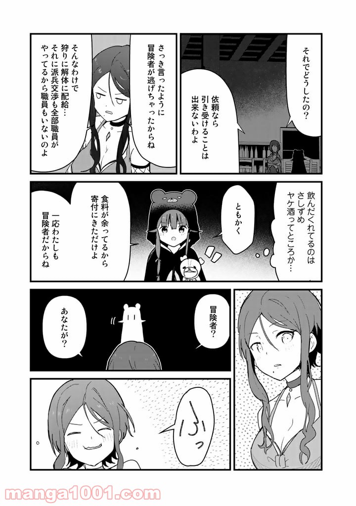 くまクマ熊ベアー 第69話 - Page 9