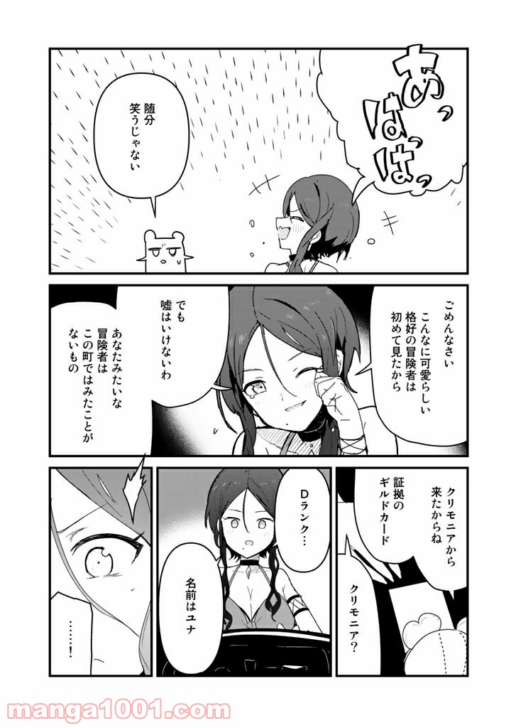 くまクマ熊ベアー 第69話 - Page 10