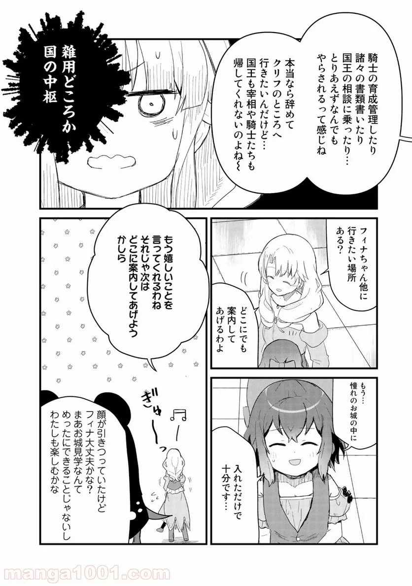 くまクマ熊ベアー 第50話 - Page 2