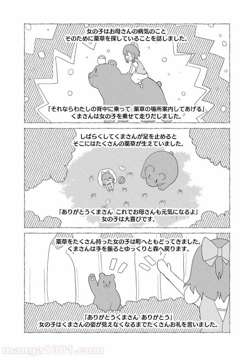 くまクマ熊ベアー 第50話 - Page 12