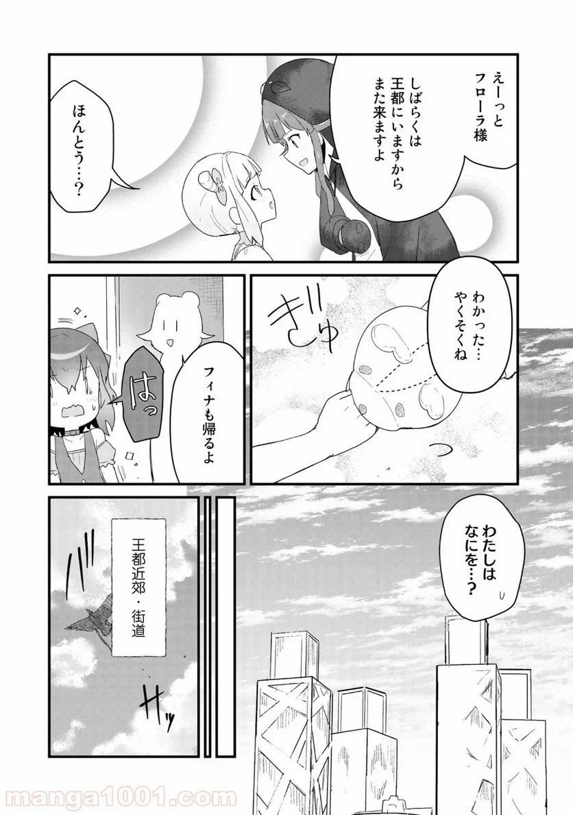 くまクマ熊ベアー 第50話 - Page 15