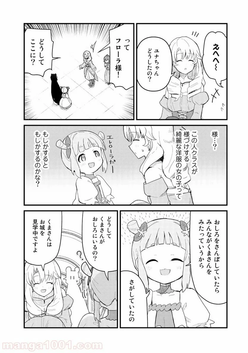 くまクマ熊ベアー 第50話 - Page 4