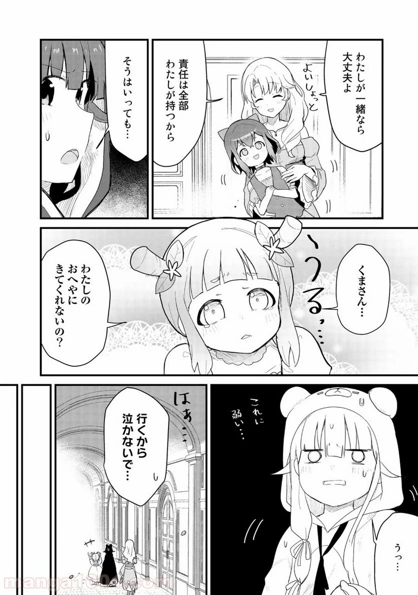 くまクマ熊ベアー 第50話 - Page 6