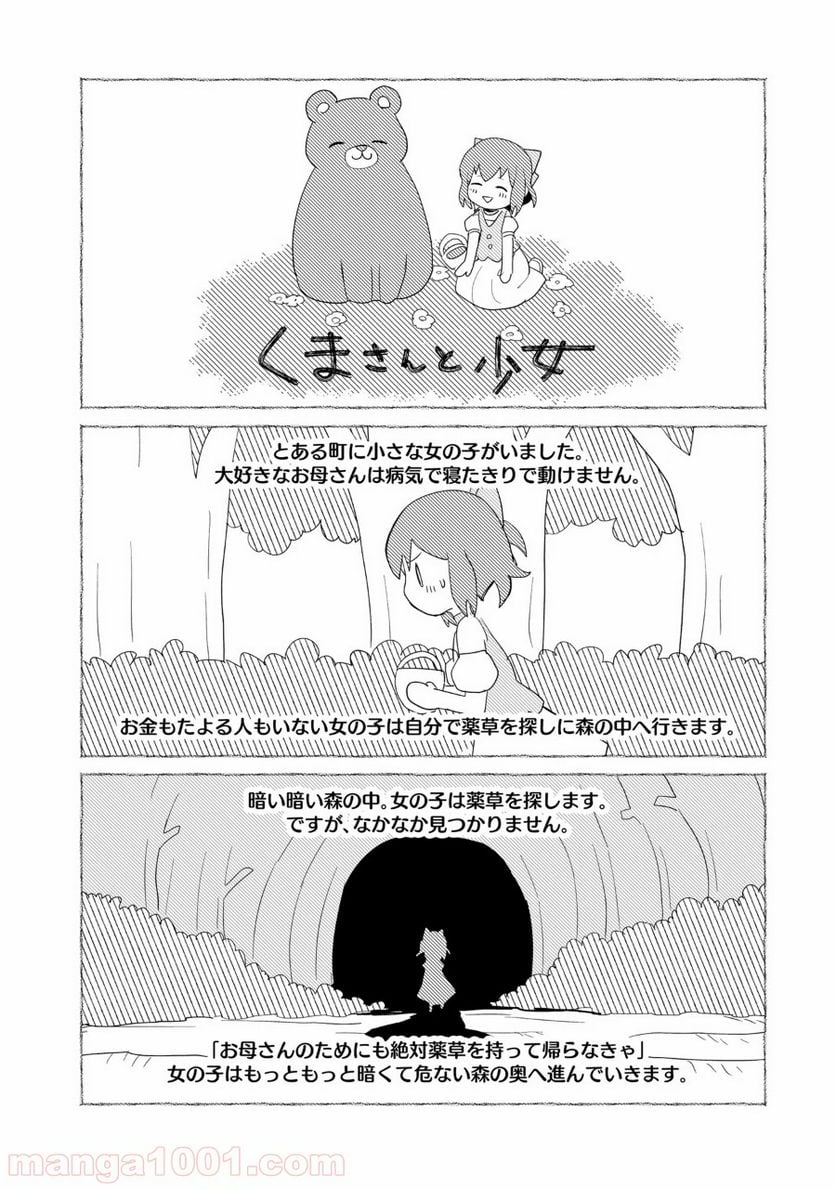 くまクマ熊ベアー 第50話 - Page 10