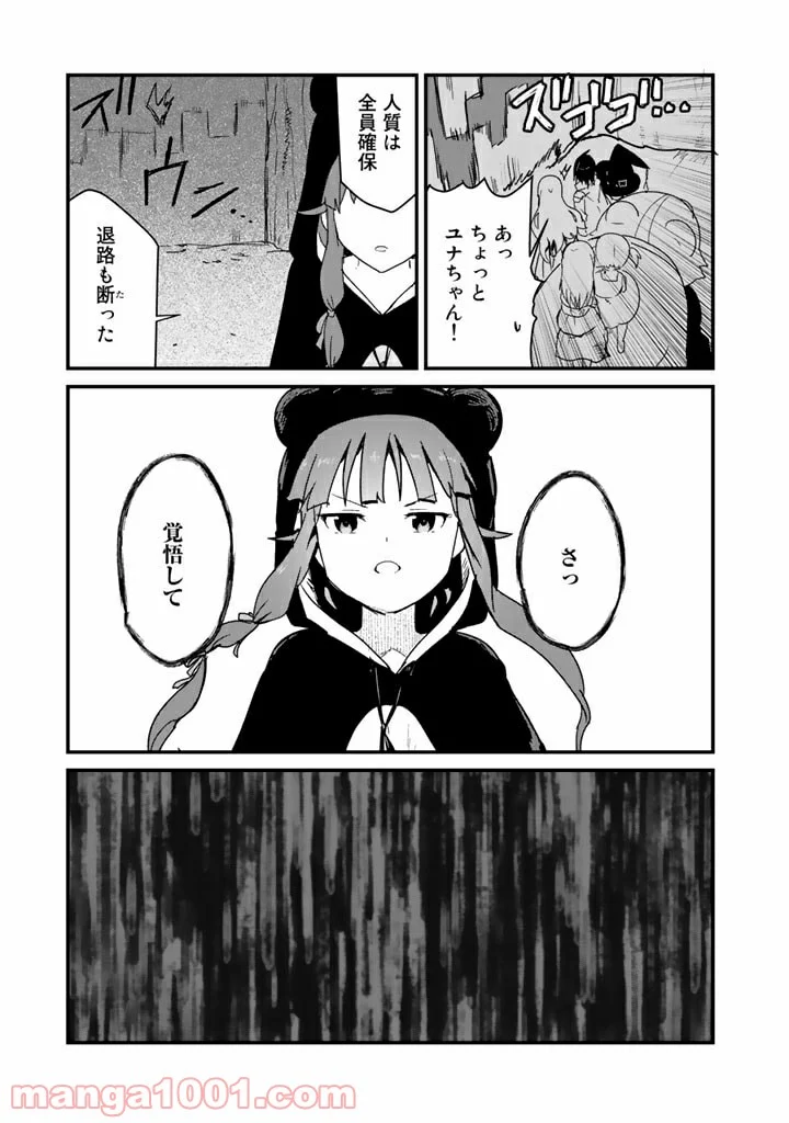 くまクマ熊ベアー 第72話 - Page 11